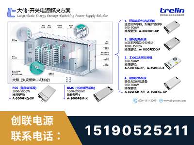 肇东-大储-开关电源解决方案