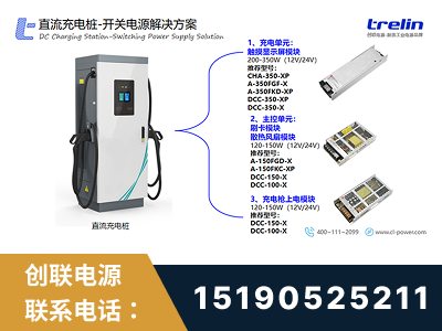 肇东-直流充电桩-开关电源解决方案