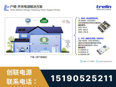 肇东-户储-开关电源解决方案